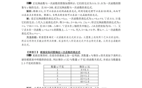 4.4第1课时确定一次函数的表达式1_北师大初中数学_8上-北师大版初中数学_旧版_03教案_全册教案（第1套）