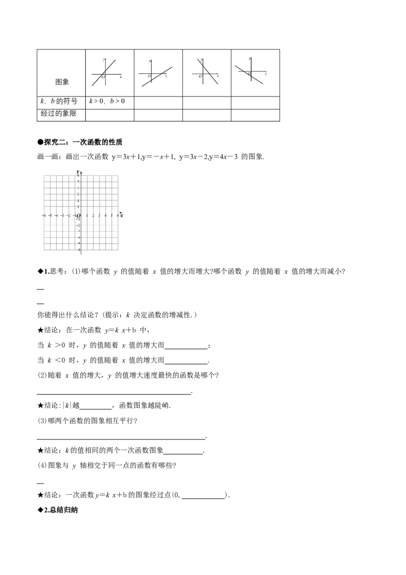 4.3一次函数的图象（第2课时一次函数的图象与性质）（导学案）（原卷版）_北师大初中数学_8上-北师大版初中数学_初中数学北师大8上-2025秋季新版_第二套推荐25_导学案
