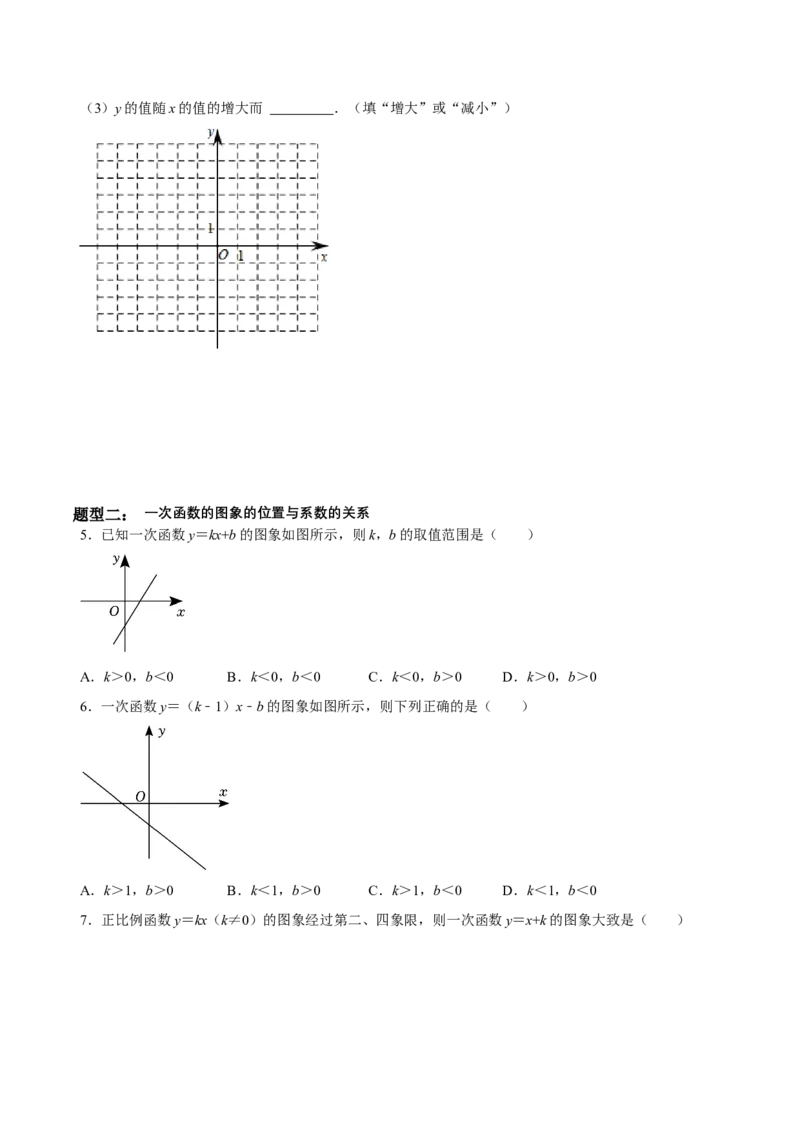 4.3一次函数的图象（第2课时一次函数的图象与性质）（导学案）（原卷版）_北师大初中数学_8上-北师大版初中数学_初中数学北师大8上-2025秋季新版_第二套推荐25_导学案