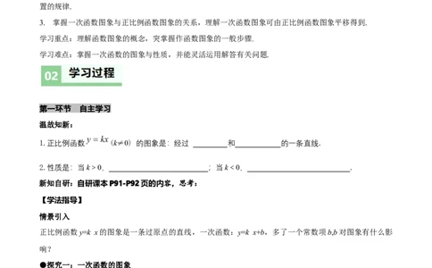 4.3一次函数的图象（第2课时一次函数的图象与性质）（导学案）（原卷版）_北师大初中数学_8上-北师大版初中数学_初中数学北师大8上-2025秋季新版_第二套推荐25_导学案
