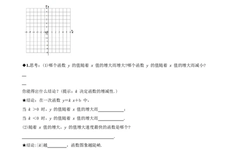 4.3一次函数的图象（第2课时一次函数的图象与性质）（导学案）（原卷版）_北师大初中数学_8上-北师大版初中数学_初中数学北师大8上-2025秋季新版_第二套推荐25_导学案