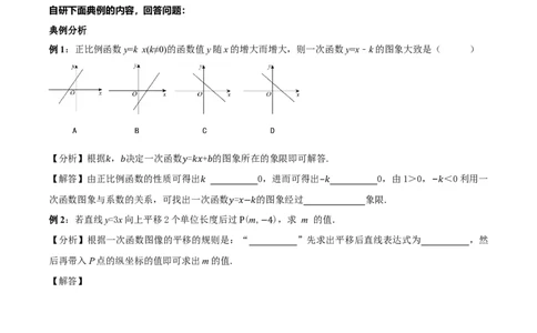 4.3一次函数的图象（第2课时一次函数的图象与性质）（导学案）（原卷版）_北师大初中数学_8上-北师大版初中数学_初中数学北师大8上-2025秋季新版_第二套推荐25_导学案