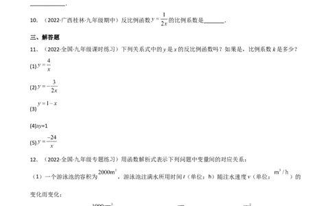 6.1反比例函数（分层练习）（原卷版）_北师大初中数学_9上-北师大版初中数学_05习题试卷_1课时练习_同步练习（第1套）