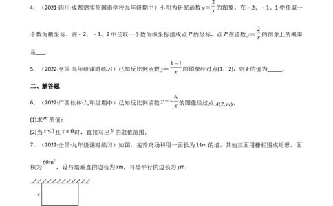 6.1反比例函数（分层练习）（原卷版）_北师大初中数学_9上-北师大版初中数学_05习题试卷_1课时练习_同步练习（第1套）
