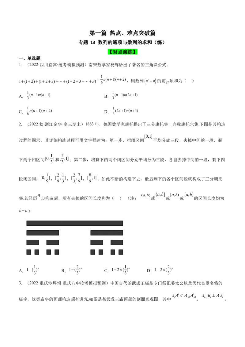 专题13数列的通项与数列的求和（练）原卷版_02高考数学_新高考复习资料_2023年新高考资料_二轮复习_备战2023年高考数学二轮复习核心考点精讲精练（新教材&middot;新高考）287235765