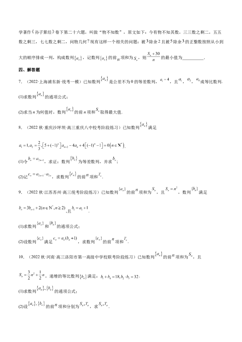 专题13数列的通项与数列的求和（练）原卷版_02高考数学_新高考复习资料_2023年新高考资料_二轮复习_备战2023年高考数学二轮复习核心考点精讲精练（新教材&middot;新高考）287235765