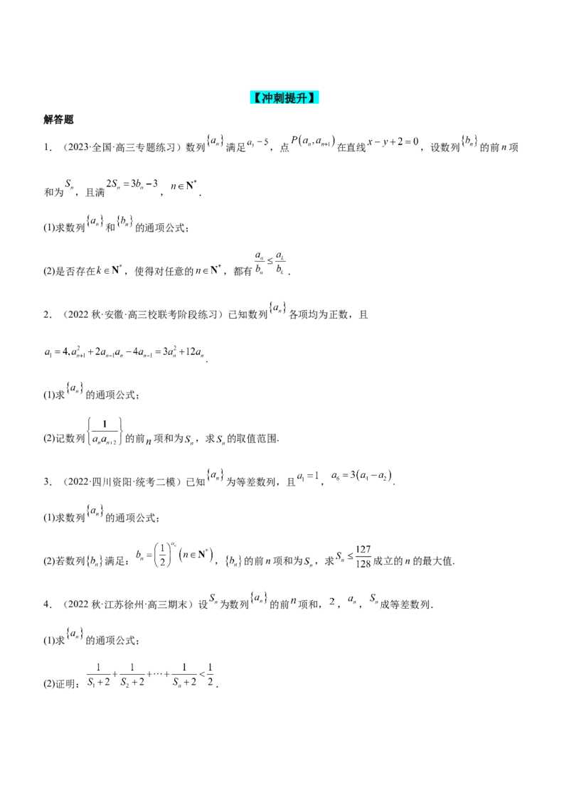 专题13数列的通项与数列的求和（练）原卷版_02高考数学_新高考复习资料_2023年新高考资料_二轮复习_备战2023年高考数学二轮复习核心考点精讲精练（新教材&middot;新高考）287235765