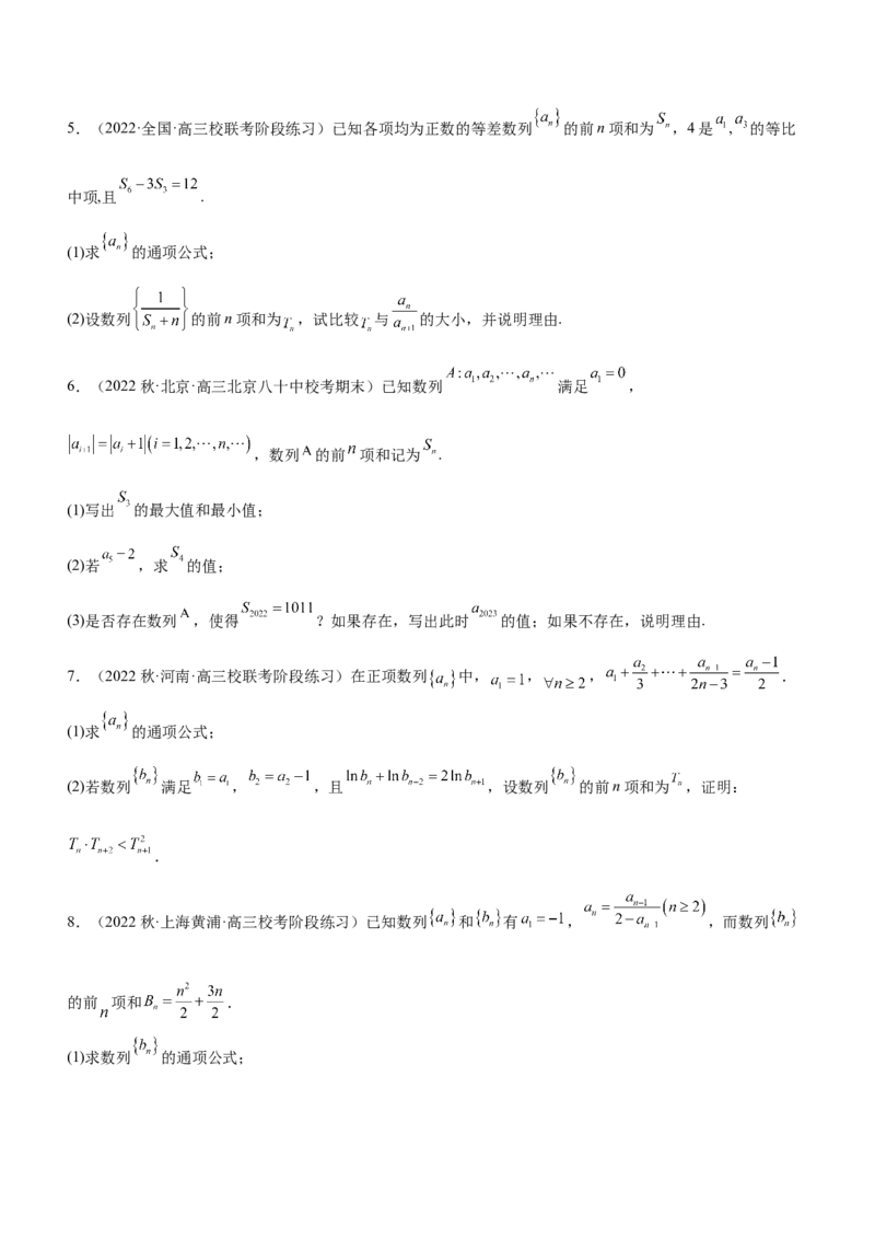 专题13数列的通项与数列的求和（练）原卷版_02高考数学_新高考复习资料_2023年新高考资料_二轮复习_备战2023年高考数学二轮复习核心考点精讲精练（新教材&middot;新高考）287235765