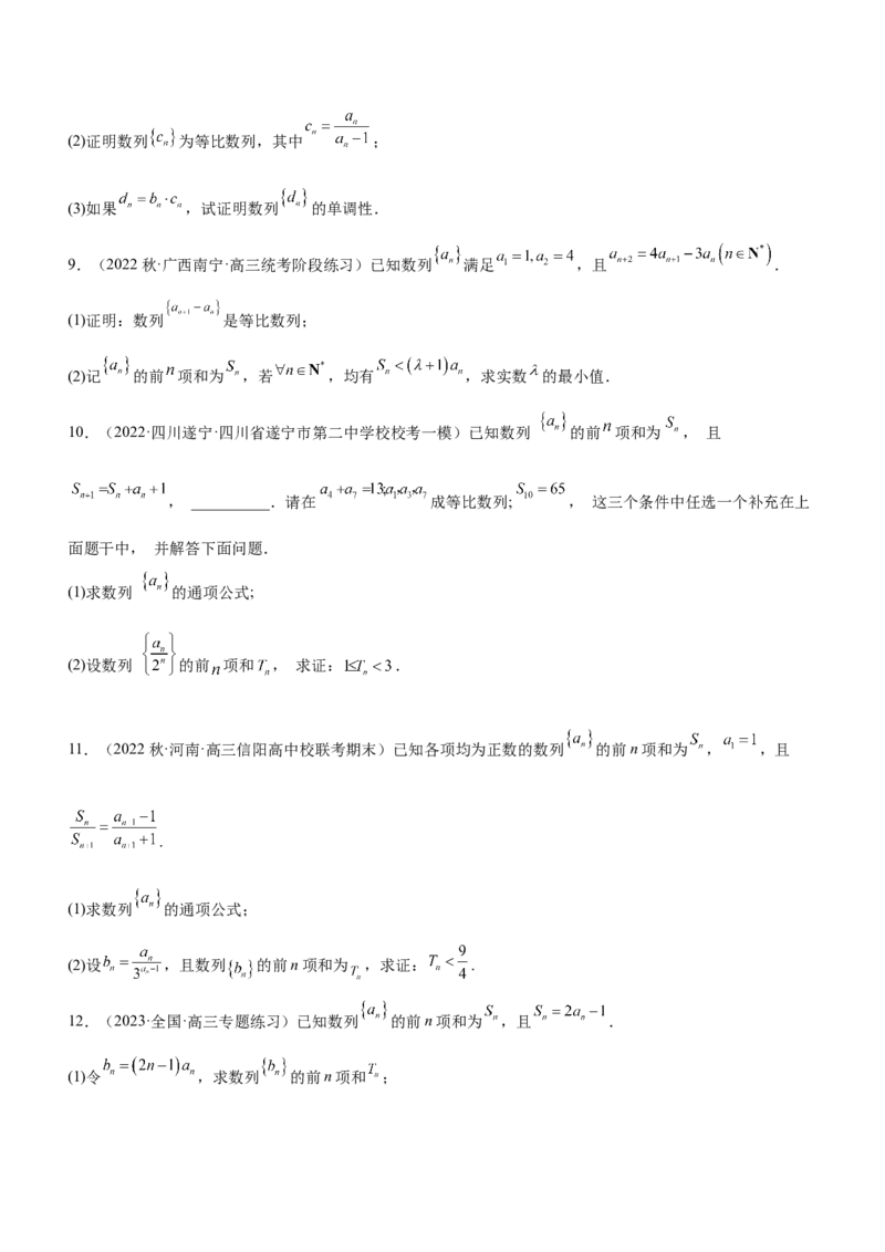 专题13数列的通项与数列的求和（练）原卷版_02高考数学_新高考复习资料_2023年新高考资料_二轮复习_备战2023年高考数学二轮复习核心考点精讲精练（新教材&middot;新高考）287235765