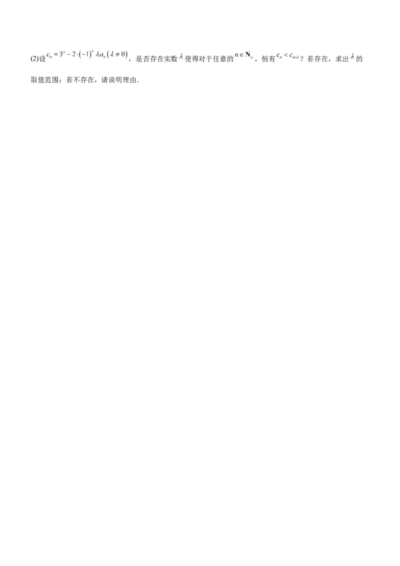 专题13数列的通项与数列的求和（练）原卷版_02高考数学_新高考复习资料_2023年新高考资料_二轮复习_备战2023年高考数学二轮复习核心考点精讲精练（新教材&middot;新高考）287235765