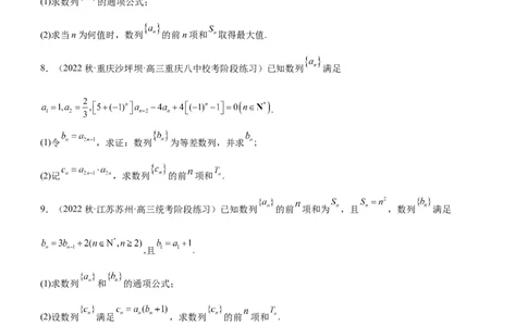 专题13数列的通项与数列的求和（练）原卷版_02高考数学_新高考复习资料_2023年新高考资料_二轮复习_备战2023年高考数学二轮复习核心考点精讲精练（新教材&middot;新高考）287235765