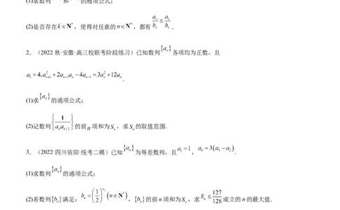 专题13数列的通项与数列的求和（练）原卷版_02高考数学_新高考复习资料_2023年新高考资料_二轮复习_备战2023年高考数学二轮复习核心考点精讲精练（新教材&middot;新高考）287235765