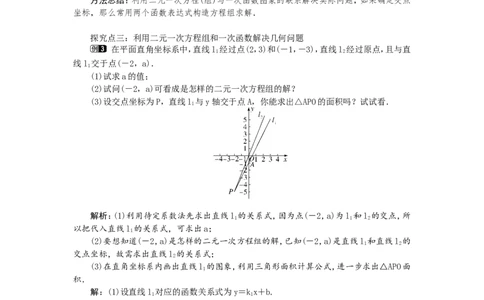 5.7用二元一次方程组确定一次函数表达式1_北师大初中数学_8上-北师大版初中数学_旧版_03教案_全册教案（第1套）
