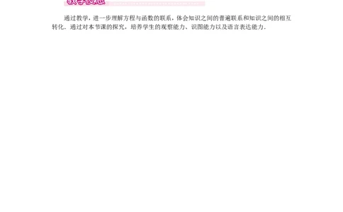 5.7用二元一次方程组确定一次函数表达式1_北师大初中数学_8上-北师大版初中数学_旧版_03教案_全册教案（第1套）