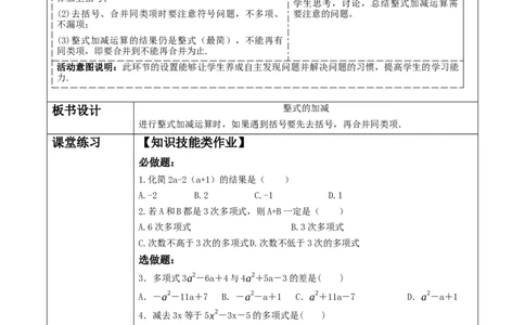 《3.2.3整式的加减》教学设计_北师大初中数学_7上-北师大版初中数学_7上-初中数学北师大（2024新版）持续更新_01课件+教案（大单元教学）