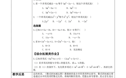 《3.2.3整式的加减》教学设计_北师大初中数学_7上-北师大版初中数学_7上-初中数学北师大（2024新版）持续更新_01课件+教案（大单元教学）