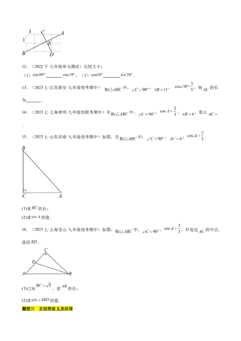 第二十八章锐角三角函数（知识归纳+题型突破）（六大题型，100题）（学生版）-（人教版）_初中数学_九年级数学下册（人教版）_知识点汇总-U105_2024版