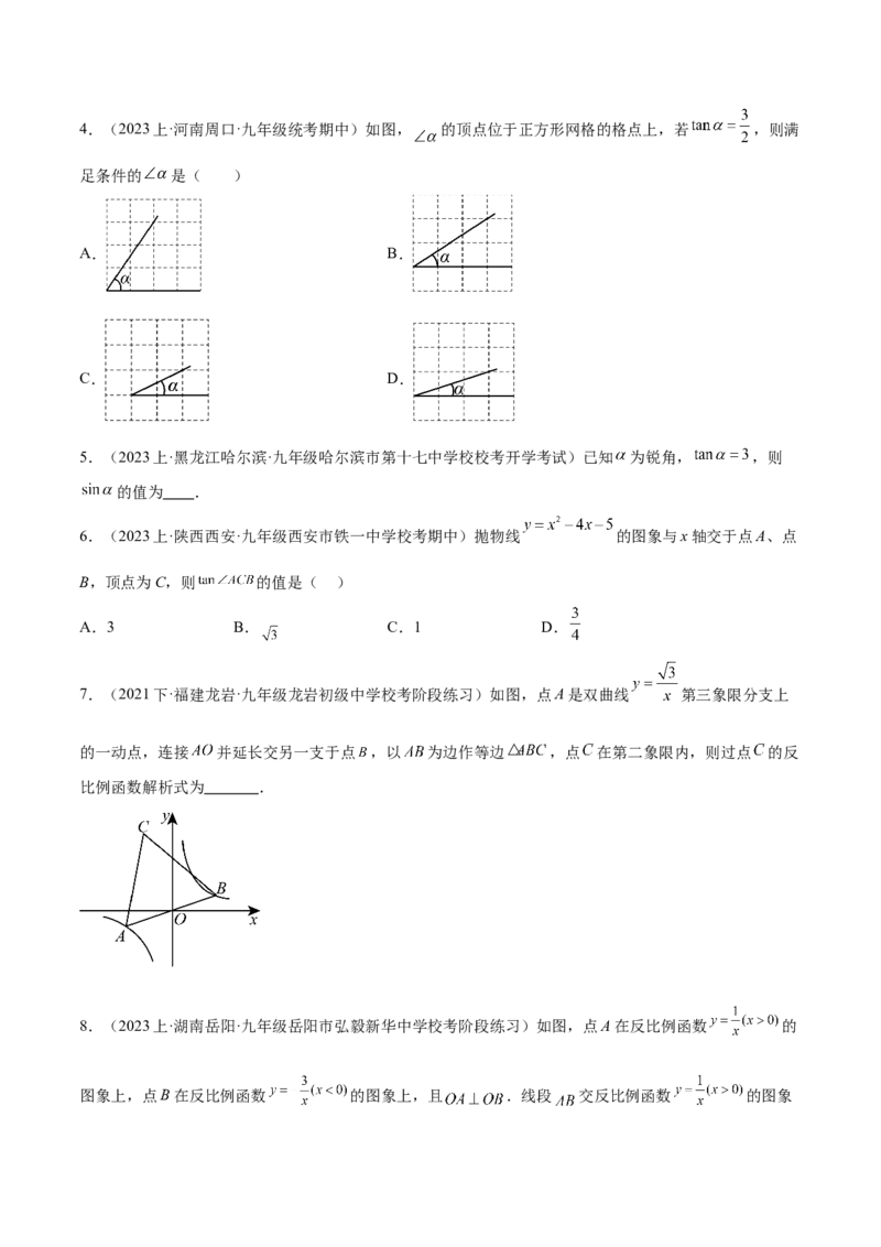 第二十八章锐角三角函数（知识归纳+题型突破）（六大题型，100题）（学生版）-（人教版）_初中数学_九年级数学下册（人教版）_知识点汇总-U105_2024版