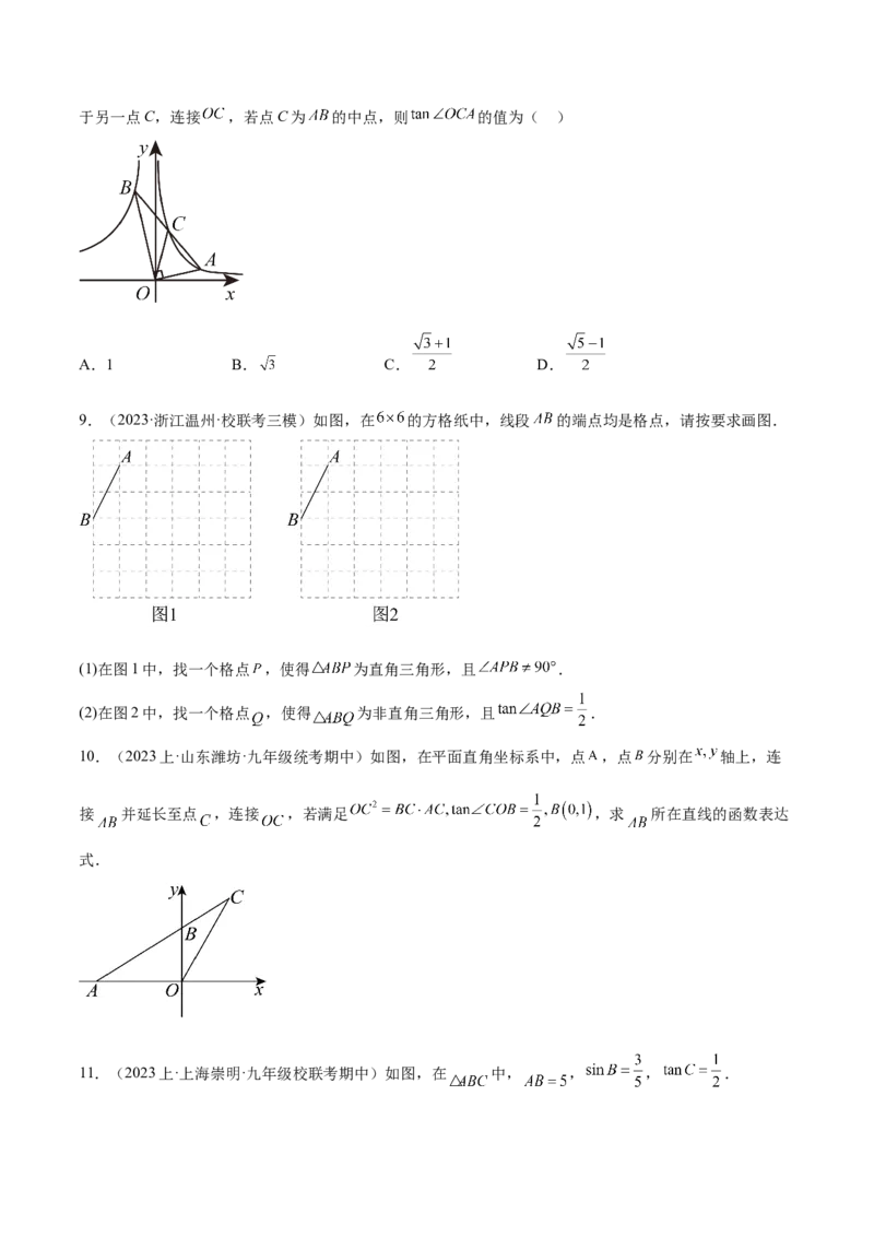 第二十八章锐角三角函数（知识归纳+题型突破）（六大题型，100题）（学生版）-（人教版）_初中数学_九年级数学下册（人教版）_知识点汇总-U105_2024版
