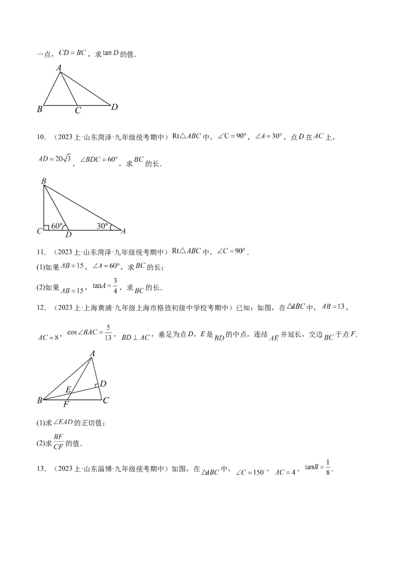 第二十八章锐角三角函数（知识归纳+题型突破）（六大题型，100题）（学生版）-（人教版）_初中数学_九年级数学下册（人教版）_知识点汇总-U105_2024版