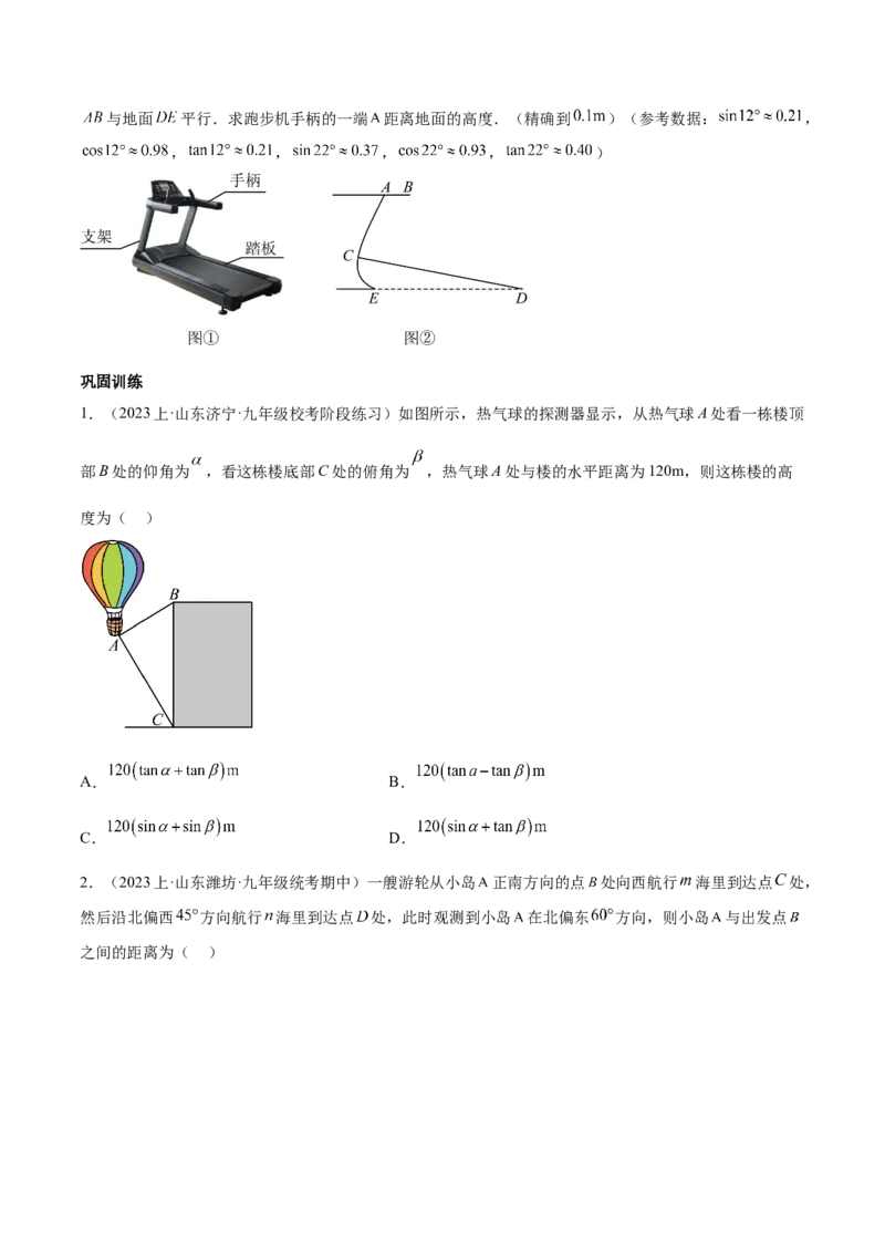 第二十八章锐角三角函数（知识归纳+题型突破）（六大题型，100题）（学生版）-（人教版）_初中数学_九年级数学下册（人教版）_知识点汇总-U105_2024版