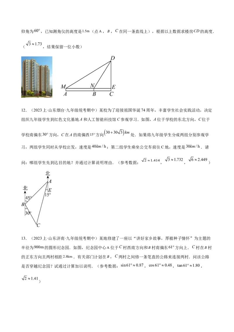 第二十八章锐角三角函数（知识归纳+题型突破）（六大题型，100题）（学生版）-（人教版）_初中数学_九年级数学下册（人教版）_知识点汇总-U105_2024版