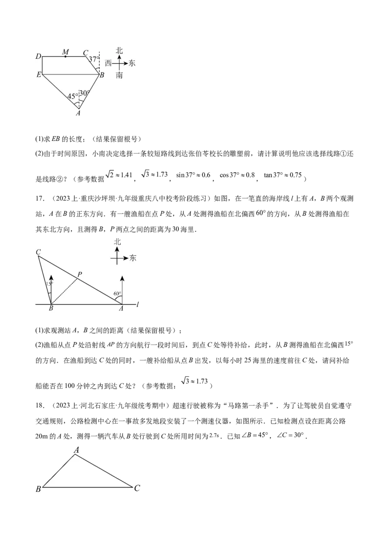 第二十八章锐角三角函数（知识归纳+题型突破）（六大题型，100题）（学生版）-（人教版）_初中数学_九年级数学下册（人教版）_知识点汇总-U105_2024版