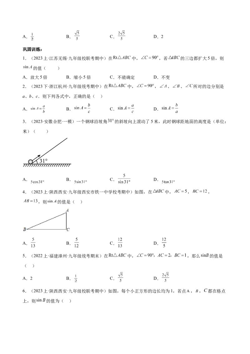 第二十八章锐角三角函数（知识归纳+题型突破）（六大题型，100题）（学生版）-（人教版）_初中数学_九年级数学下册（人教版）_知识点汇总-U105_2024版