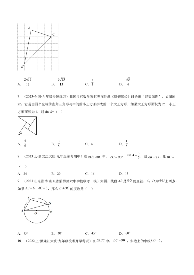 第二十八章锐角三角函数（知识归纳+题型突破）（六大题型，100题）（学生版）-（人教版）_初中数学_九年级数学下册（人教版）_知识点汇总-U105_2024版