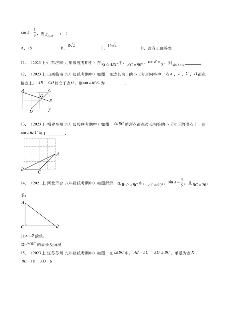 第二十八章锐角三角函数（知识归纳+题型突破）（六大题型，100题）（学生版）-（人教版）_初中数学_九年级数学下册（人教版）_知识点汇总-U105_2024版