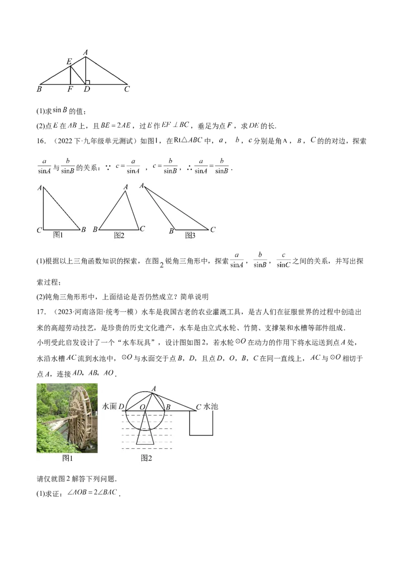 第二十八章锐角三角函数（知识归纳+题型突破）（六大题型，100题）（学生版）-（人教版）_初中数学_九年级数学下册（人教版）_知识点汇总-U105_2024版