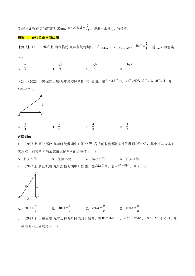 第二十八章锐角三角函数（知识归纳+题型突破）（六大题型，100题）（学生版）-（人教版）_初中数学_九年级数学下册（人教版）_知识点汇总-U105_2024版