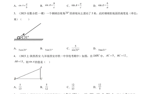 第二十八章锐角三角函数（知识归纳+题型突破）（六大题型，100题）（学生版）-（人教版）_初中数学_九年级数学下册（人教版）_知识点汇总-U105_2024版