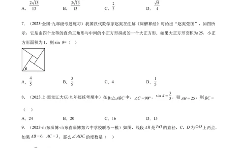 第二十八章锐角三角函数（知识归纳+题型突破）（六大题型，100题）（学生版）-（人教版）_初中数学_九年级数学下册（人教版）_知识点汇总-U105_2024版