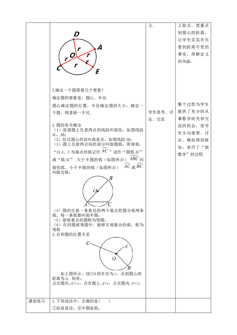 3.1圆教学设计_北师大初中数学_9下-北师大版初中数学_02课件_精品课件（第1套）配套教案_教案