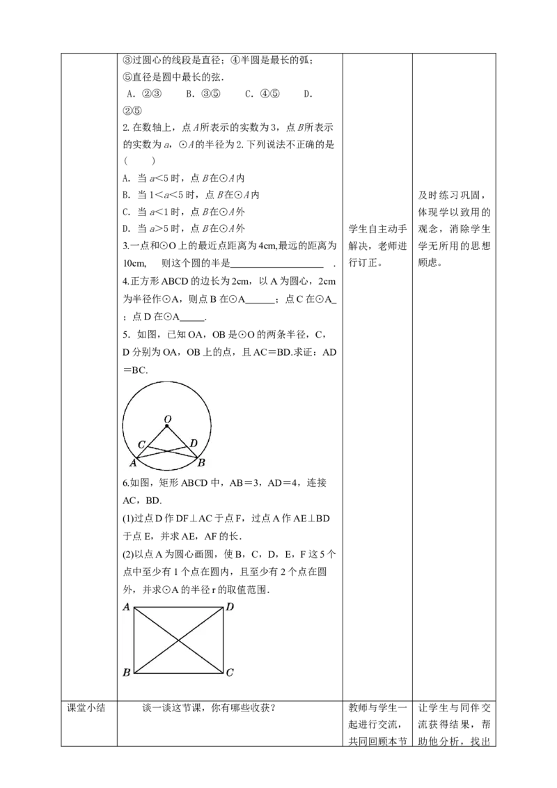 3.1圆教学设计_北师大初中数学_9下-北师大版初中数学_02课件_精品课件（第1套）配套教案_教案