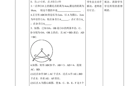 3.1圆教学设计_北师大初中数学_9下-北师大版初中数学_02课件_精品课件（第1套）配套教案_教案