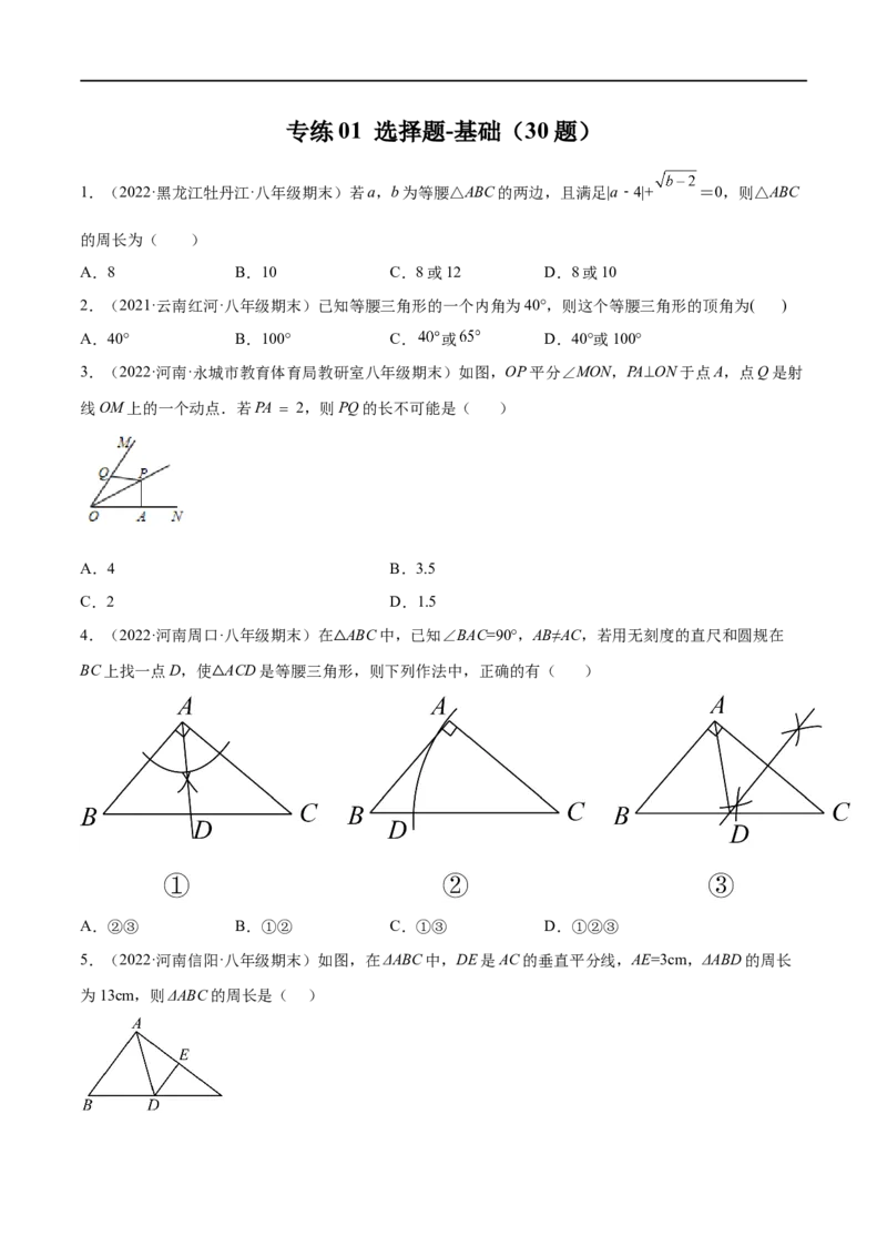 专练01选择题-基础（30题）八年级数学下学期期末考点必杀200题（北师版）（原卷版）_北师大初中数学_8下-北师大版初中数学_旧版-可参考_05习题试卷_5专项练习