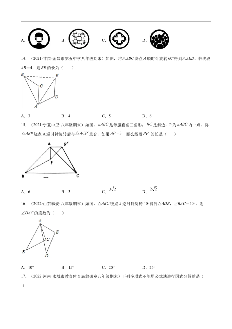 专练01选择题-基础（30题）八年级数学下学期期末考点必杀200题（北师版）（原卷版）_北师大初中数学_8下-北师大版初中数学_旧版-可参考_05习题试卷_5专项练习
