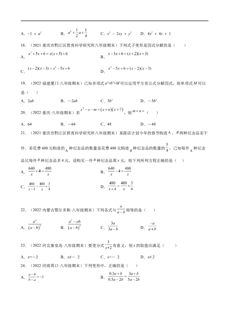 专练01选择题-基础（30题）八年级数学下学期期末考点必杀200题（北师版）（原卷版）_北师大初中数学_8下-北师大版初中数学_旧版-可参考_05习题试卷_5专项练习