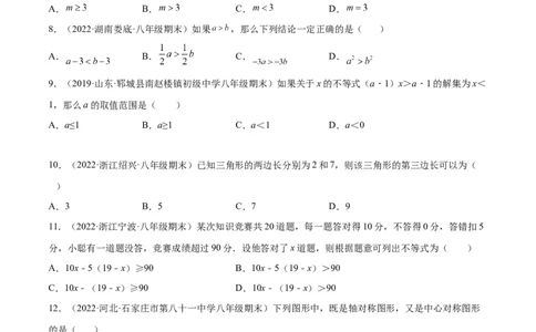 专练01选择题-基础（30题）八年级数学下学期期末考点必杀200题（北师版）（原卷版）_北师大初中数学_8下-北师大版初中数学_旧版-可参考_05习题试卷_5专项练习