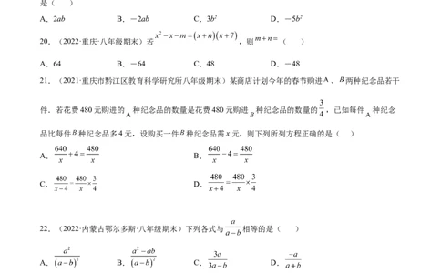 专练01选择题-基础（30题）八年级数学下学期期末考点必杀200题（北师版）（原卷版）_北师大初中数学_8下-北师大版初中数学_旧版-可参考_05习题试卷_5专项练习