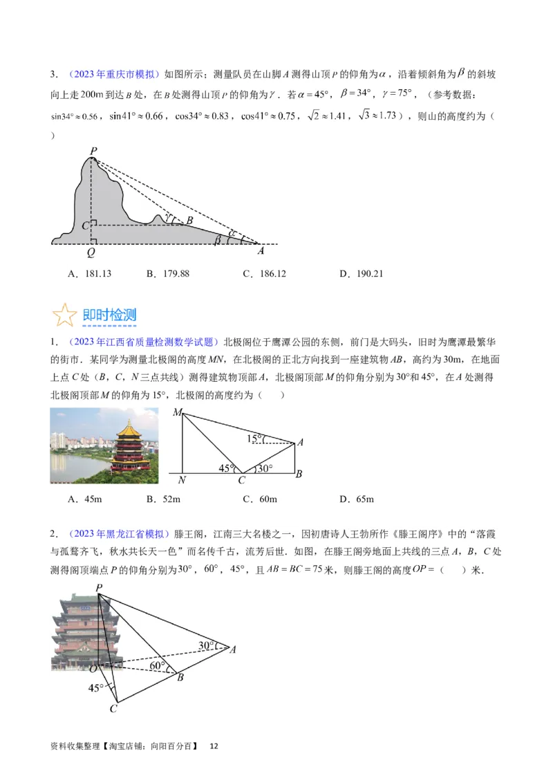 专题13正、余弦定理与解三角形（学生版）_02高考数学_通用版（老高考）复习资料_2024年复习资料_完备战2024年高考数学一轮复习考点帮（全国通用）_核心考点讲练