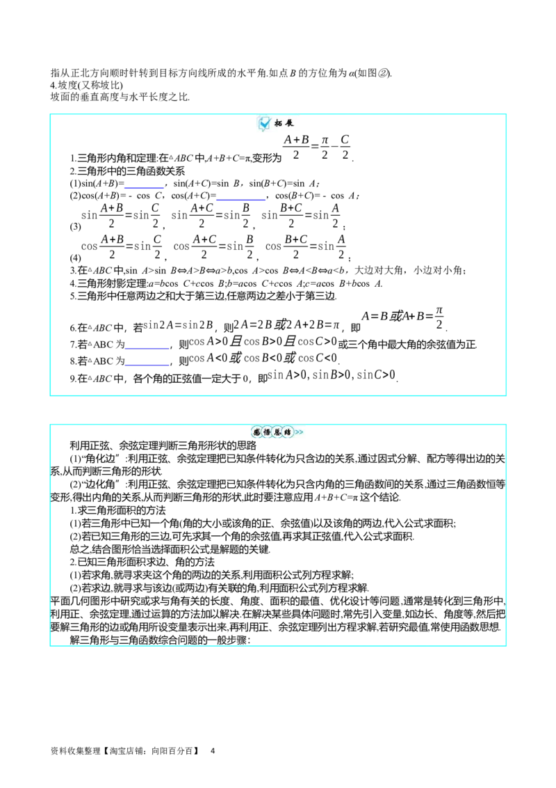 专题13正、余弦定理与解三角形（学生版）_02高考数学_通用版（老高考）复习资料_2024年复习资料_完备战2024年高考数学一轮复习考点帮（全国通用）_核心考点讲练