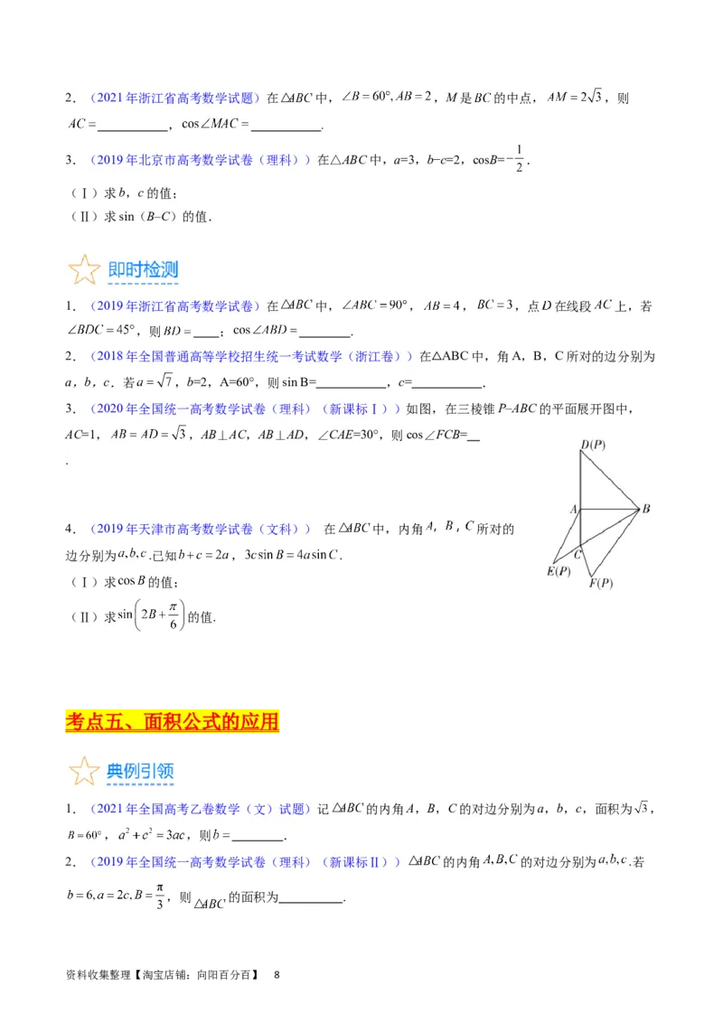 专题13正、余弦定理与解三角形（学生版）_02高考数学_通用版（老高考）复习资料_2024年复习资料_完备战2024年高考数学一轮复习考点帮（全国通用）_核心考点讲练