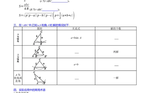 专题13正、余弦定理与解三角形（学生版）_02高考数学_通用版（老高考）复习资料_2024年复习资料_完备战2024年高考数学一轮复习考点帮（全国通用）_核心考点讲练