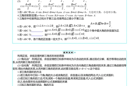 专题13正、余弦定理与解三角形（学生版）_02高考数学_通用版（老高考）复习资料_2024年复习资料_完备战2024年高考数学一轮复习考点帮（全国通用）_核心考点讲练