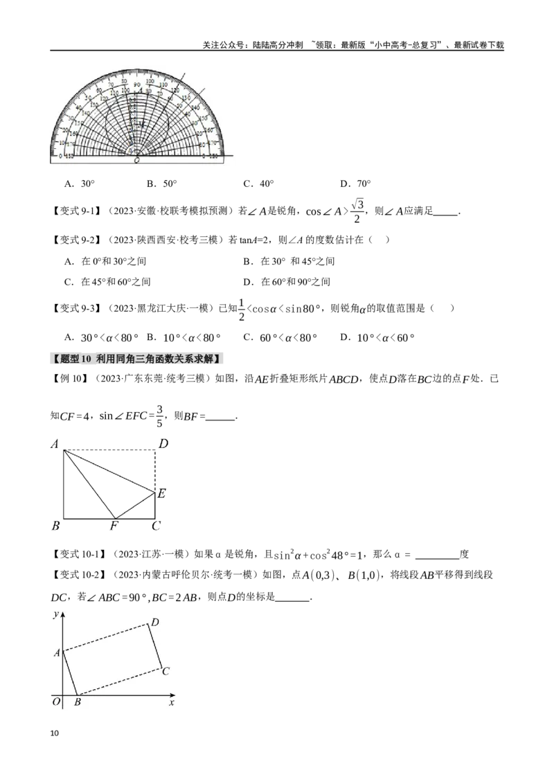 专题38锐角三角函数及其应用二十个题型（举一反三）（原卷版）_02中考总复习（2026版更新中）_02-数学-中考总复习_2024年中考复习资料_一轮复习资料