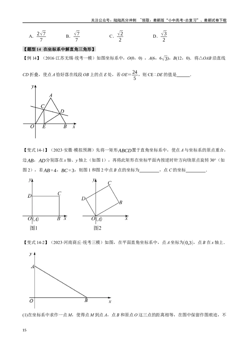 专题38锐角三角函数及其应用二十个题型（举一反三）（原卷版）_02中考总复习（2026版更新中）_02-数学-中考总复习_2024年中考复习资料_一轮复习资料