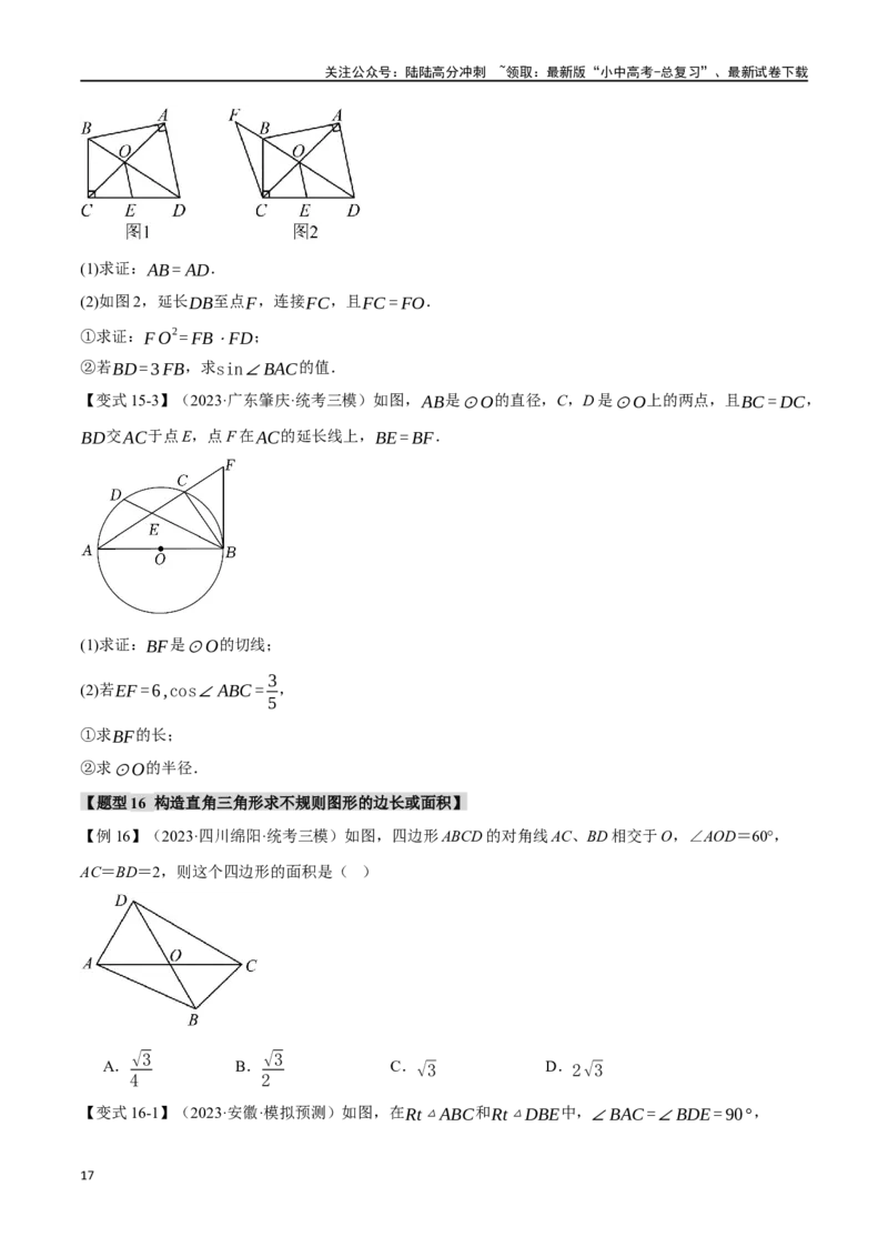 专题38锐角三角函数及其应用二十个题型（举一反三）（原卷版）_02中考总复习（2026版更新中）_02-数学-中考总复习_2024年中考复习资料_一轮复习资料